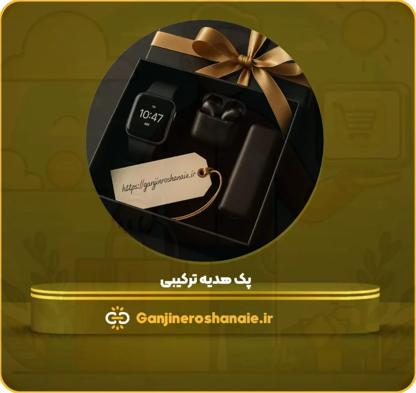 🎁 راهنمای خرید هدیه هوشمند برای آقایان 6 پک هدیه ترکیبی